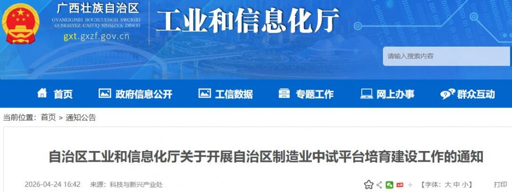 涉及氢能领域！广西开展自治区制造业中试平台培育建设工作