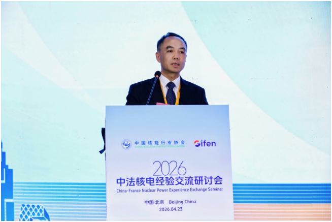 2026中法核电经验交流研讨会在京召开