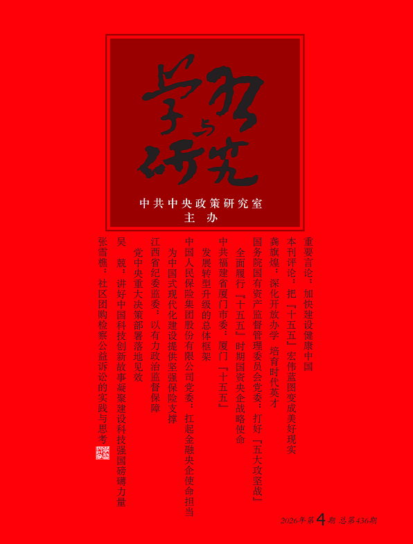 国资委党委部署“十五五”攻坚战：超前培育核聚变等前沿赛道，推动形成引领未来竞争的新兴产业