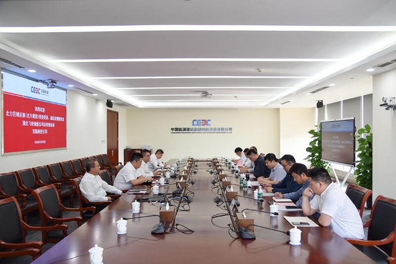 中国能建科技公司与北方区域总部（北方建投）、湖北飞轮储能科技有限公司共商合作