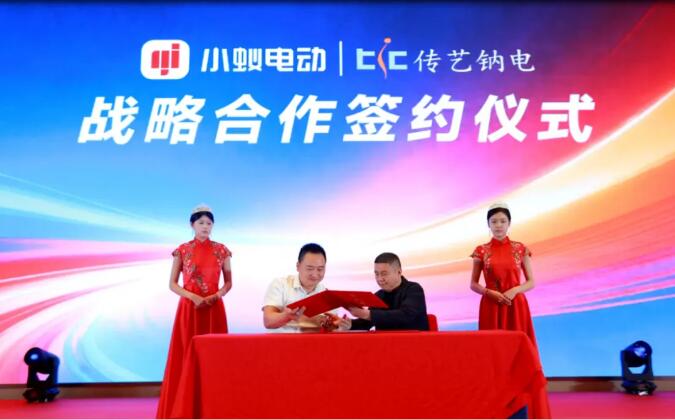 传艺钠电&小蚁电动车战略合作签约，魔方核电 高性能钠电池震撼发布！