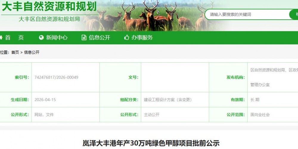 江苏岚泽大丰港年产30万吨绿色甲醇项目批前公示