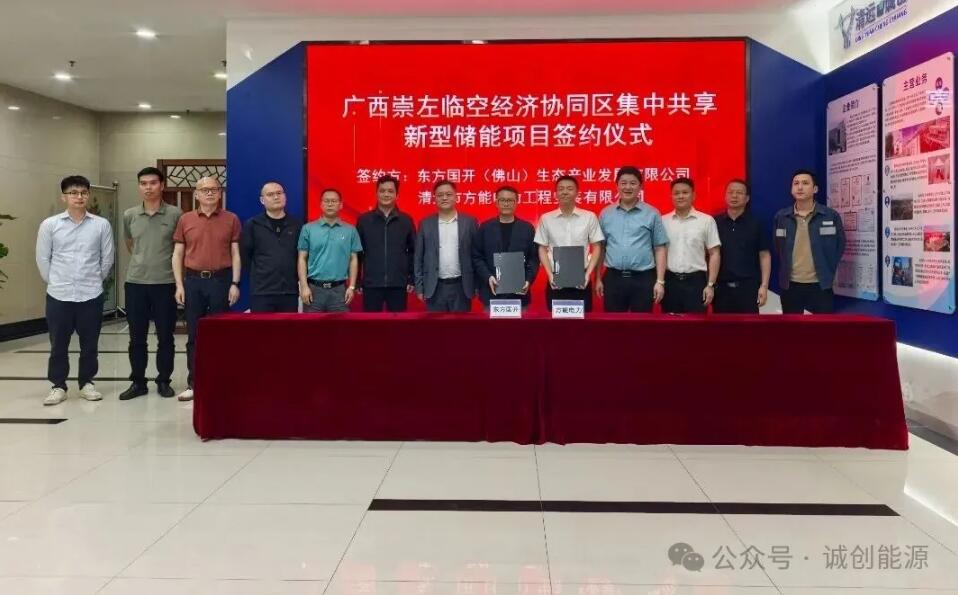 诚创能源本年首个独立储能项目正式签约