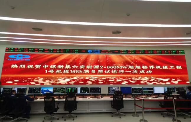 中煤六安电厂2×66万千瓦机组工程1号机组168小时满负荷试运行圆满成功
