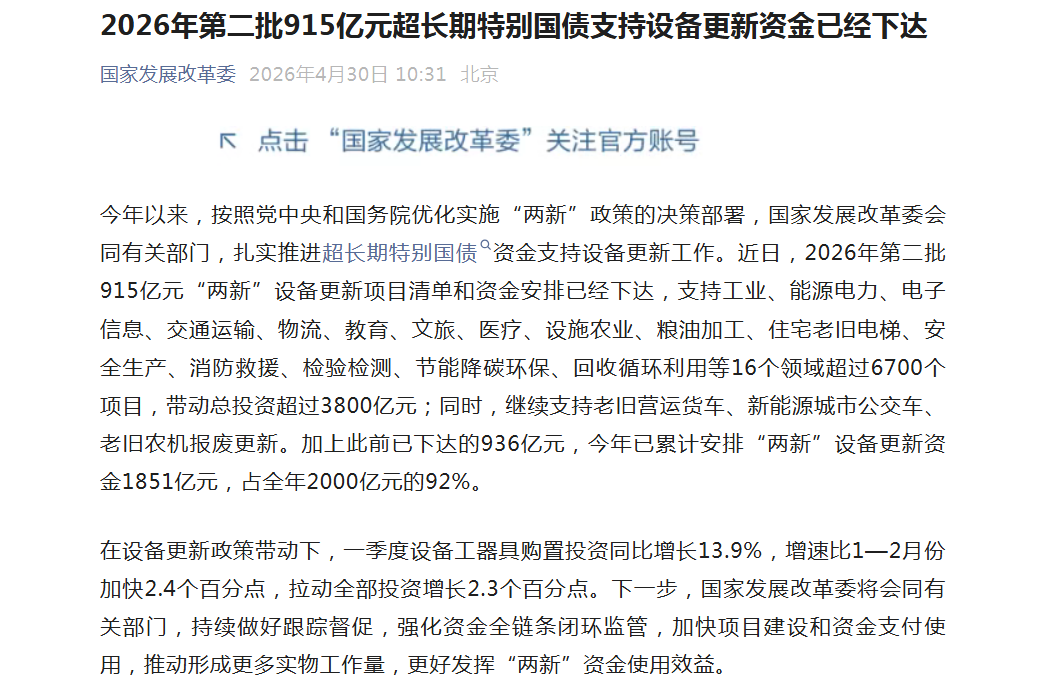 915亿元资金已下达！支持能源电力等领域