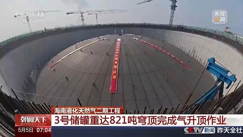 重达821吨！海南LNG二期工程3号储罐完成气升顶作业