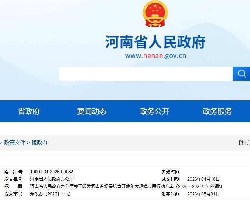 河南省：探索开展氢能综合应用，打造郑汴洛濮氢走廊应用场景