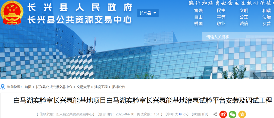 招标 | 总投资3.1亿元！浙江长兴氢能基地液氢试验平台招标