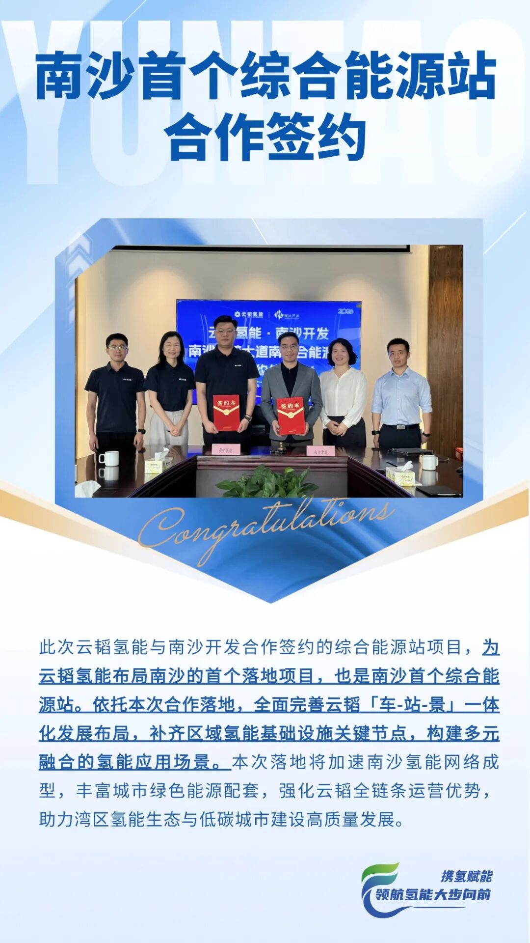 重磅！云韬氢能南沙首个综合能源站签约