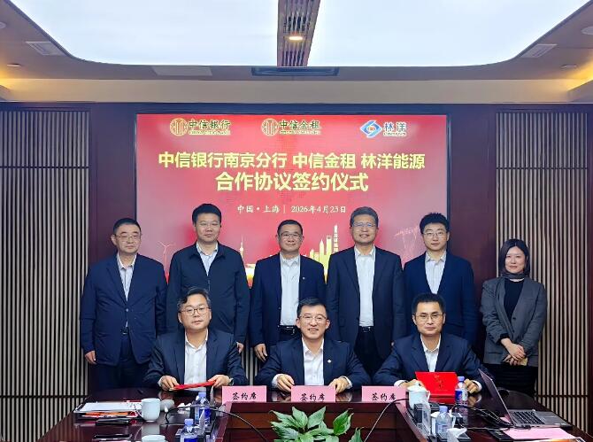 产融携手 共筑储能新生态 | 林洋能源与中信金租、中信银行南京分行达成战略合作
