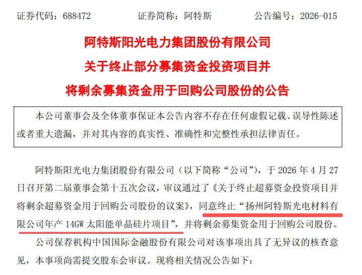 突发！29GW硅片、电池项目终止