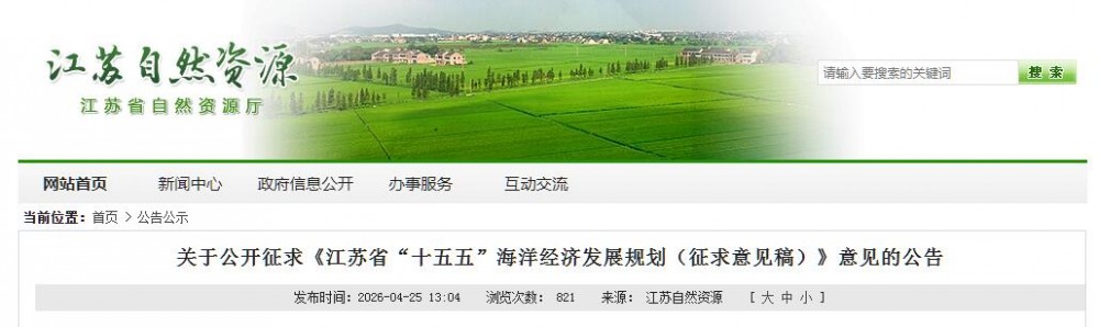 “十五五”海上风电发展方向！江苏省“十五五”海洋经济发展规划征求意见
