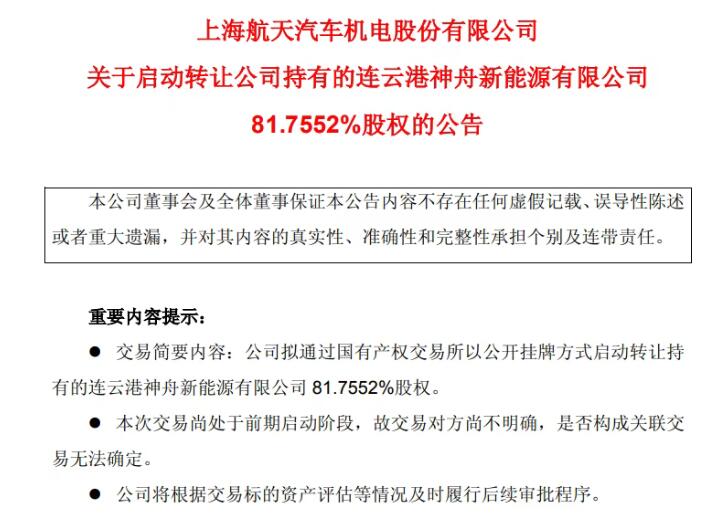 扛不住了！两年亏掉1.7亿元！央企控股光伏组件企业被挂牌出售