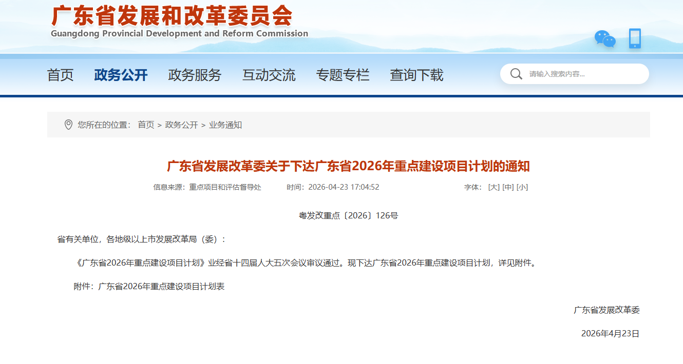 聚焦广东省2026年重点建设项目：核电与核能工程建设全面提速