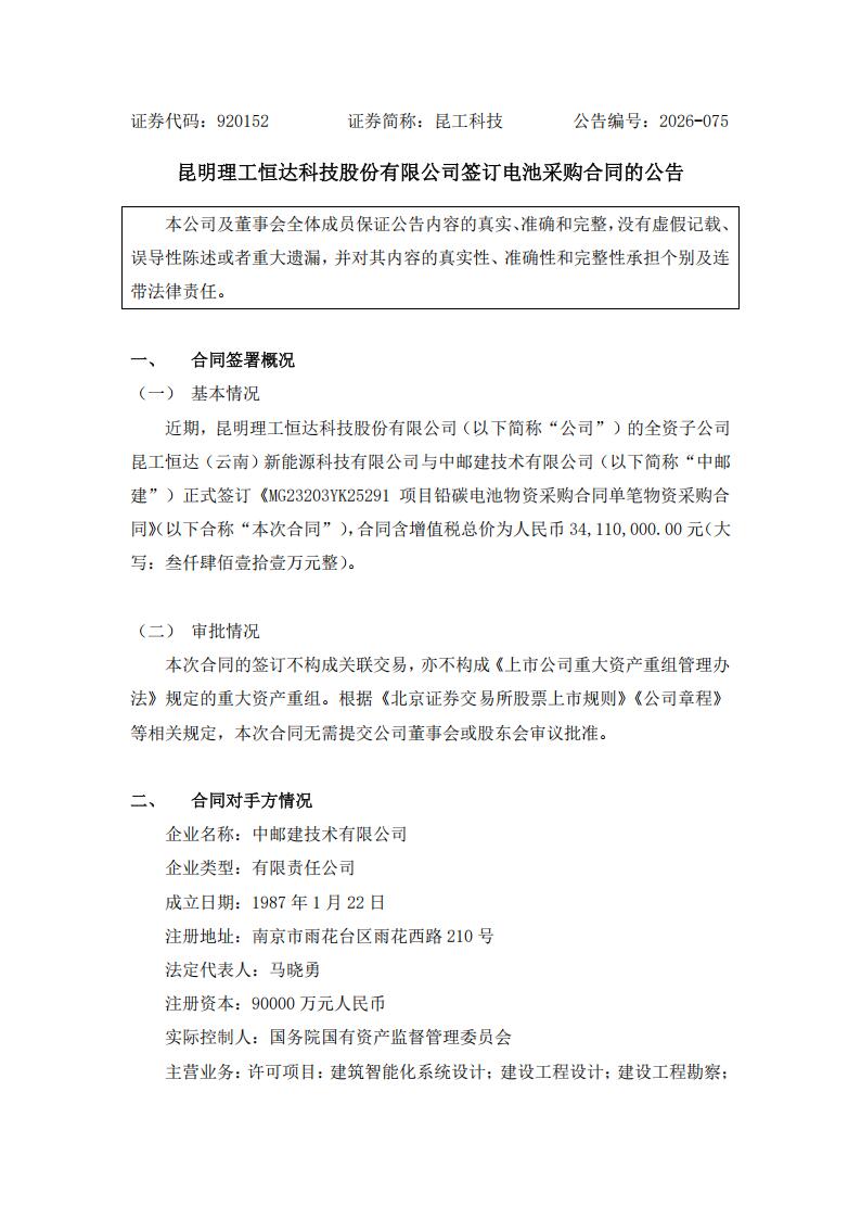 昆工科技签订3411万元铅碳电池采购合同