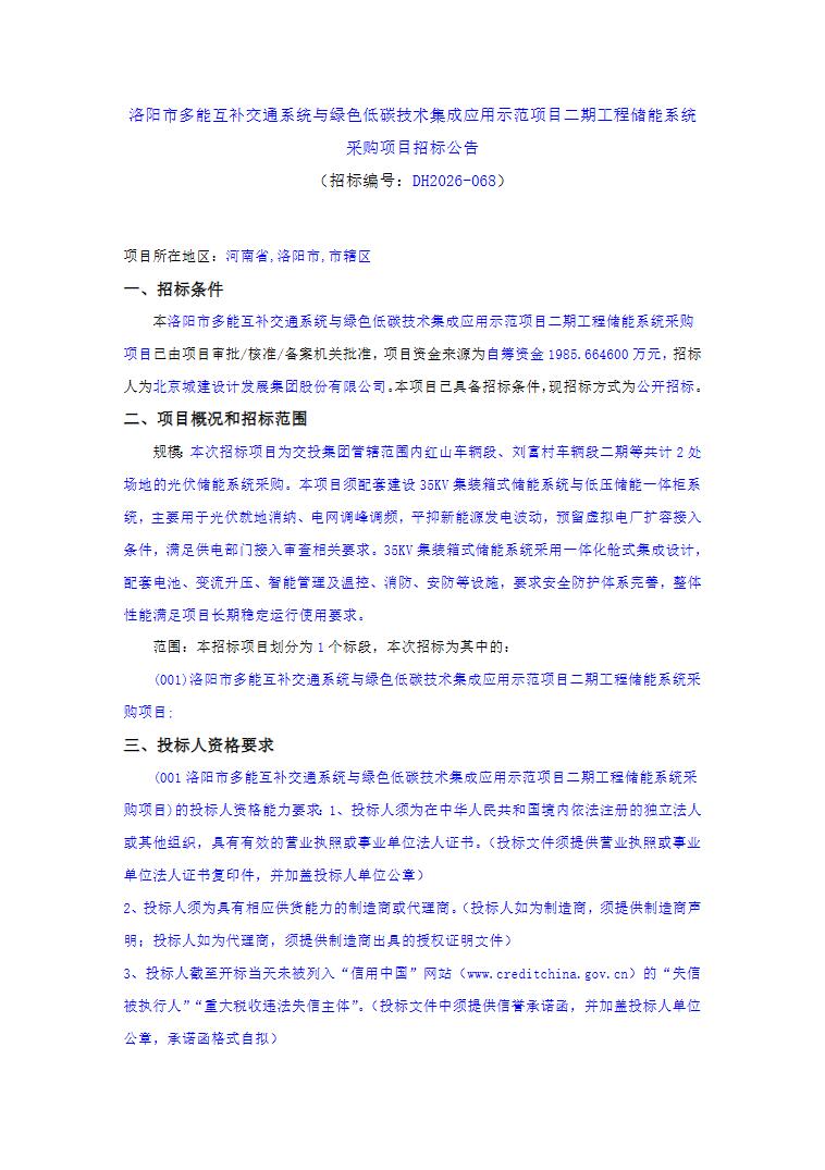 招标 | 河南洛阳储能系统采购项目招标