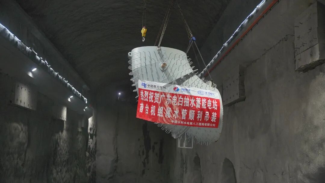广东电白抽水蓄能电站首台机组尾水肘管吊装就位