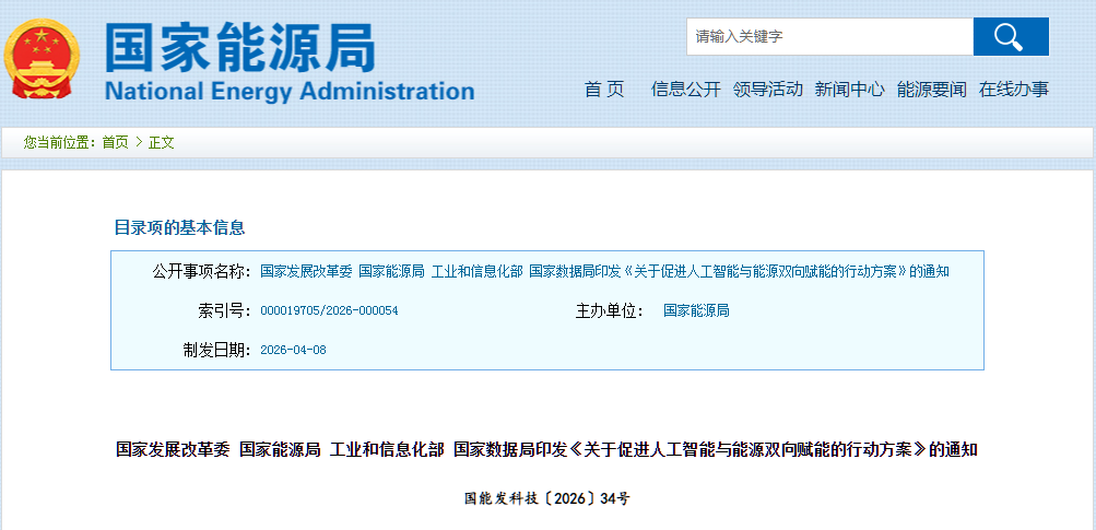 国家能源局等四部门：探索氢能等能源以直连方式为算力设施供能