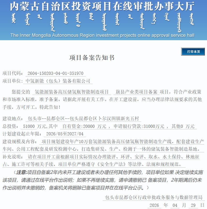 总投资5.1亿元！中氢新能10万套氢能源装备高压储氢瓶智能制造项目获批
