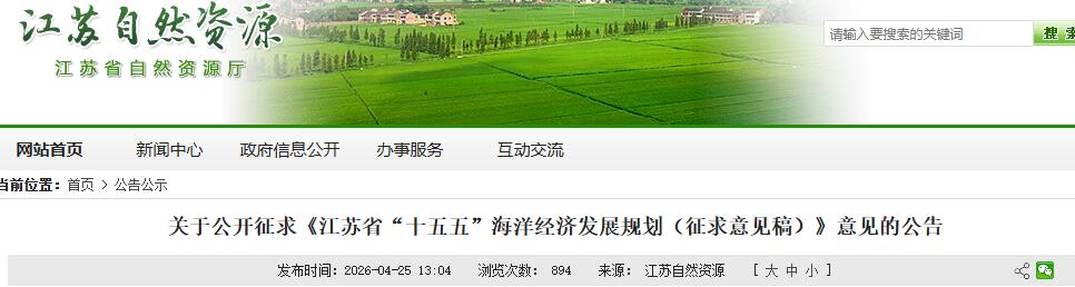 发展海上风电制氢、太阳能海水制氢等关键技术！江苏省发布“十五五”海洋经济发展规划（征求意见稿）