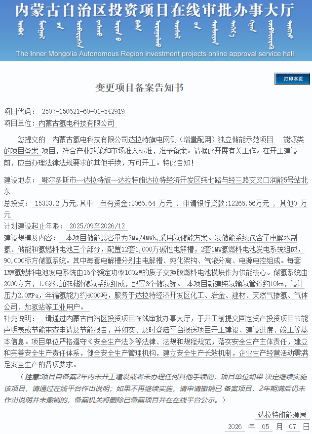 突发！投资缩减，新建10km输氢管道！这个氢储能项目发生重大变更