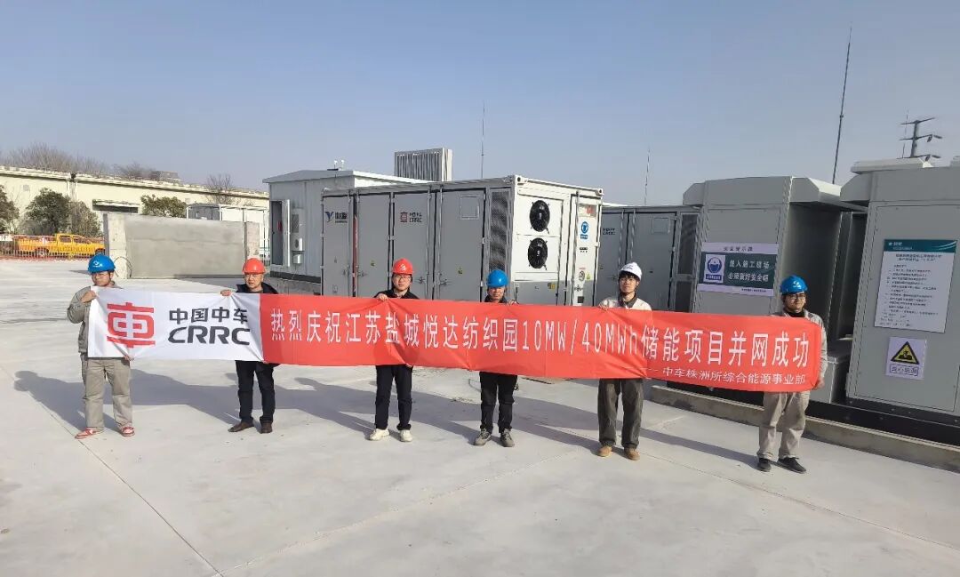 年调节电量1200万度！江苏盐城悦达纺织园10MW/40MWh工商业储能项目并网投运