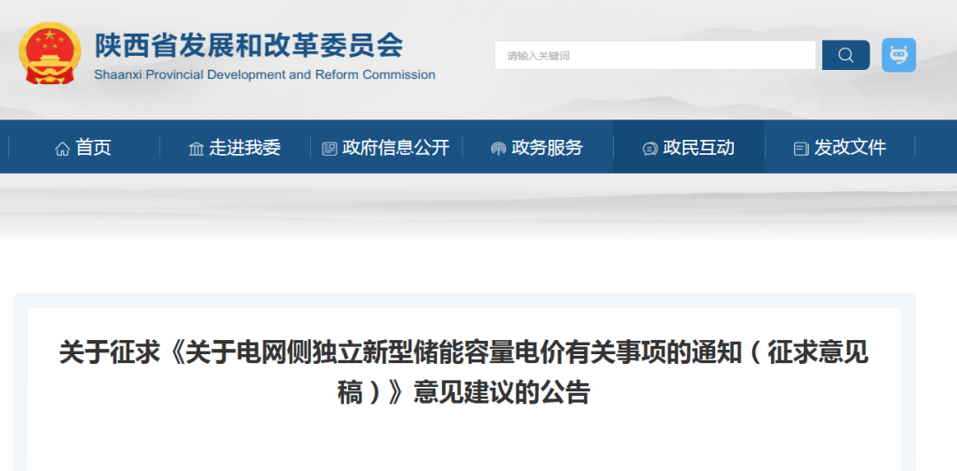 核定165元/千瓦·年！陕西明确新型储能容量电价核算与考核规则