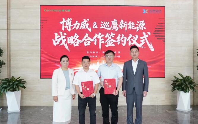 巡鹰新能源与广东博力威达成战略合作，共建锂电全生命周期价值管理体系