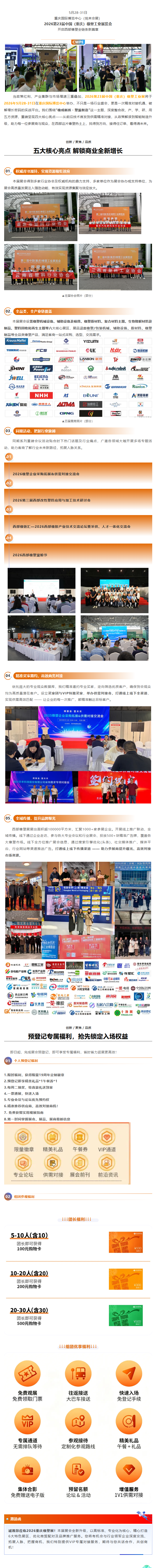 橡成新质・塑渝智造｜第23届重庆橡塑展亮点提前“剧透”，预登记抢先锁定入场福利！