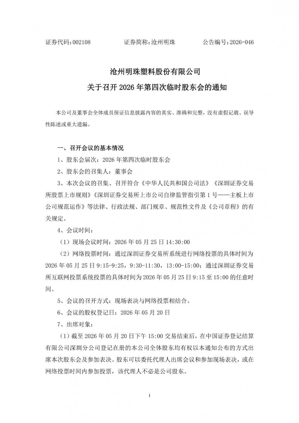 沧州明珠33.8亿元投建华南基地新增8条湿法锂电隔膜