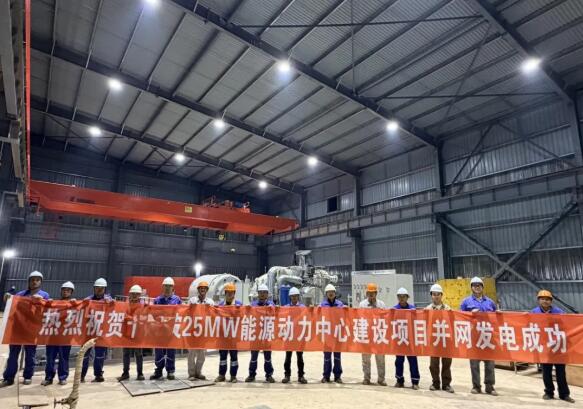 杭汽轮集团新能源公司承建刚果（金）25MW电站一次并网成功，海外火电业务首战告捷