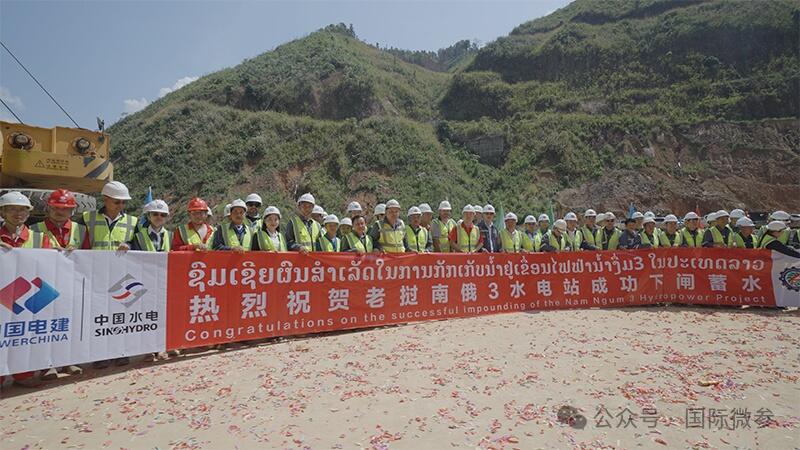 中国电建老挝南俄3水电站项目顺利实现下闸蓄水