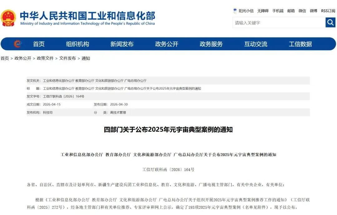 中核武汉“核电站三维数字孪生系统”入选工信部2025年元宇宙典型案例