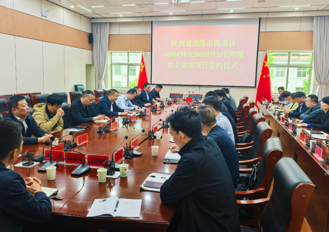 中虹普能与黄河能源共同签约陕西省商南县600MW/1200MWh电网侧储能项目