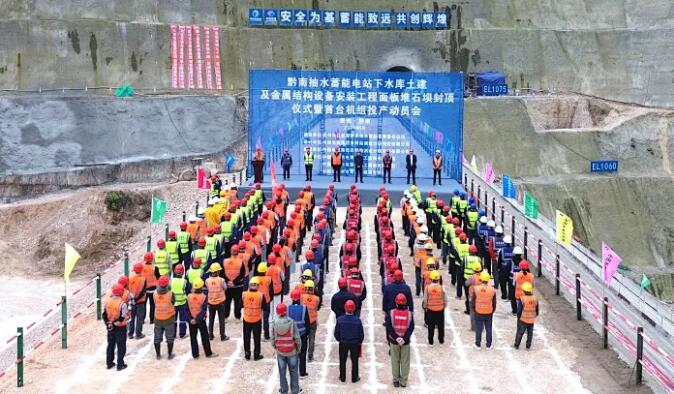 贵州黔南抽水蓄能电站下水库工程大坝填筑顺利封顶