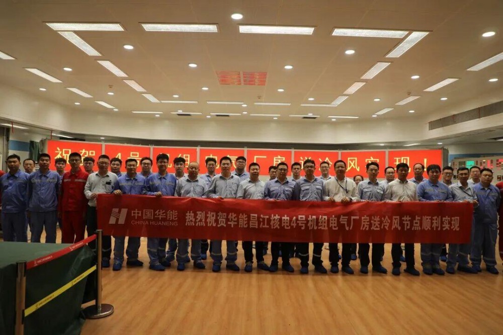 华能海南昌江核电二期工程项目4号机组电气厂房送冷风顺利实现