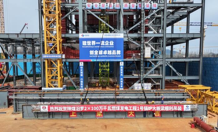 陕煤汨罗项目1号机组锅炉钢架顶板梁顺利吊装完成