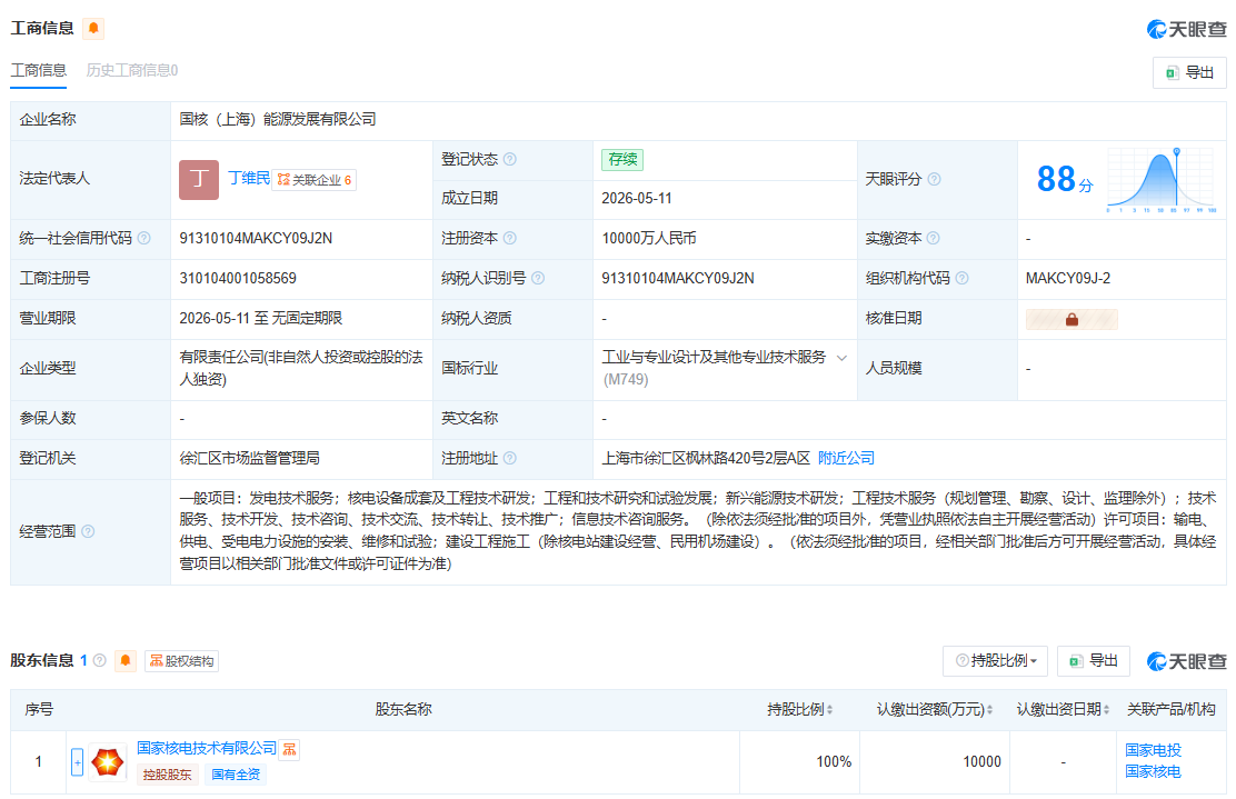 国家核电在上海成立能源发展公司
