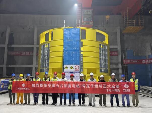 安徽石台抽蓄电站机组安装迎来新节点