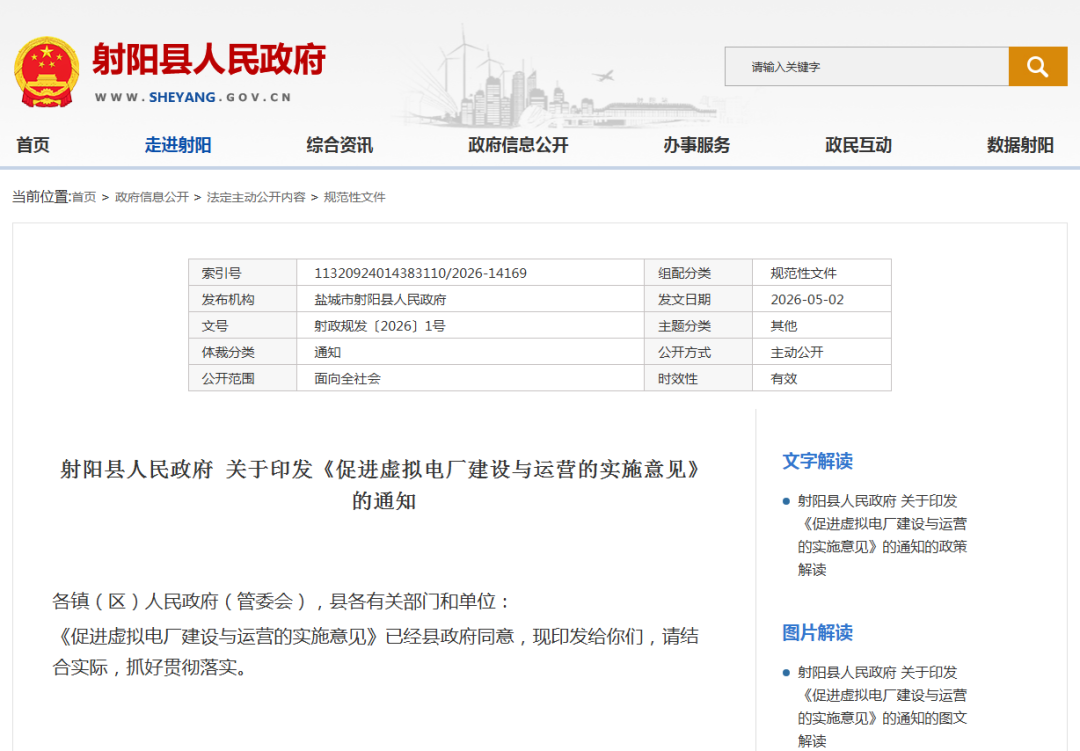 江苏射阳印发《促进虚拟电厂建设与运营的实施意见》：实现源网荷各侧储能多元化应用