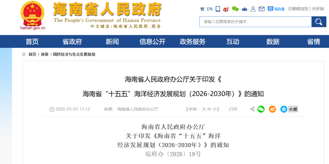 海上风电新增14.7GW！海南发布“十五五”海洋经济发展规划