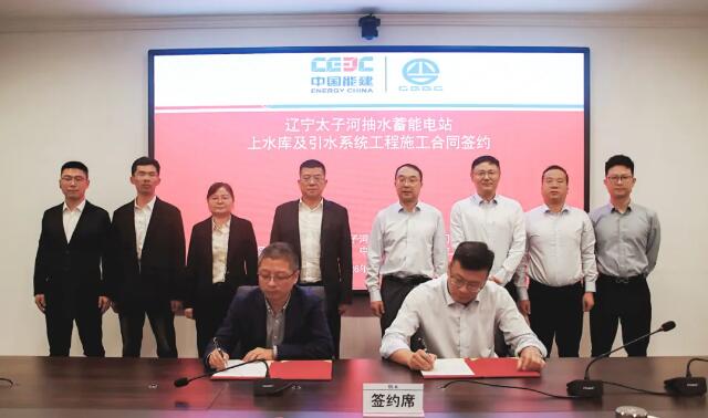 辽宁太子河抽水蓄能电站C1标正式签约