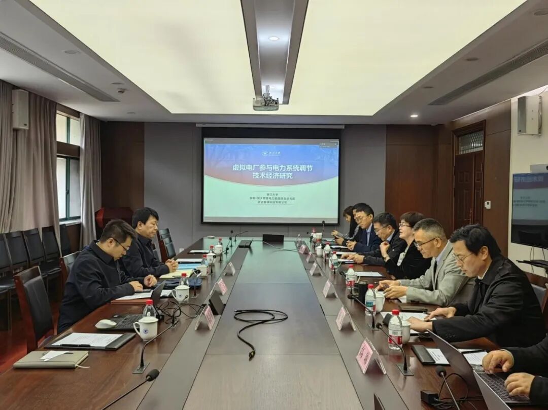 国家发改委价格成本和认证中心赴浙江开展虚拟电厂调研