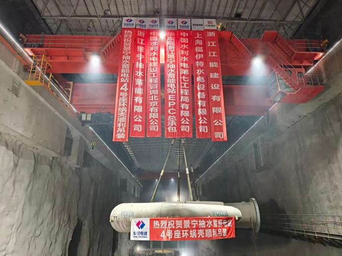浙江景宁抽蓄电站全部机组座环蜗壳吊装完成