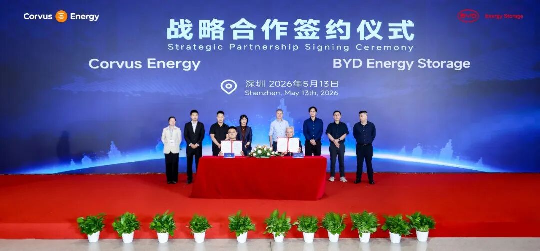 比亚迪储能与Corvus Energy AS签订战略合作协议