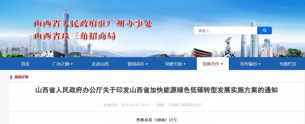 山西省：持续深化煤矿智能绿色开发 稳步提升煤炭供给韧性