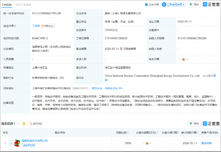 国家核电在上海成立新公司