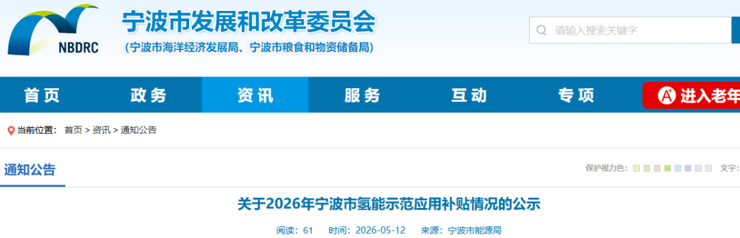 合计补贴2065.13万元！浙江宁波公示加氢站、氢能车补贴发放情况