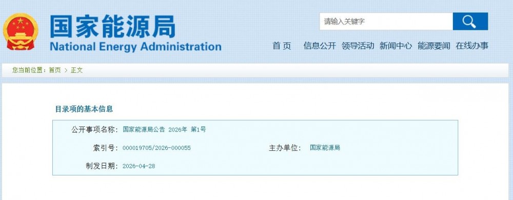 国家能源局：《电力建设工程定额和费用计算规定（2025年版）》公布