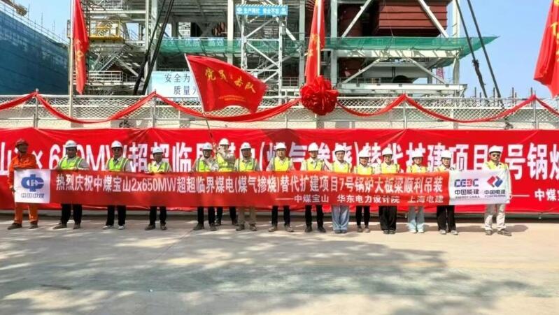 中煤宝山2×65万千瓦超超临界煤电（煤气掺烧）替代扩建项目7号机组锅炉大板梁顺利开吊
